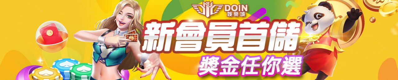 首存1000送1000｜3A娛樂城 